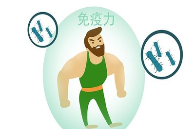 科學(xué)選用含牛磺酸的食品，加強(qiáng)運(yùn)動(dòng)提升免疫