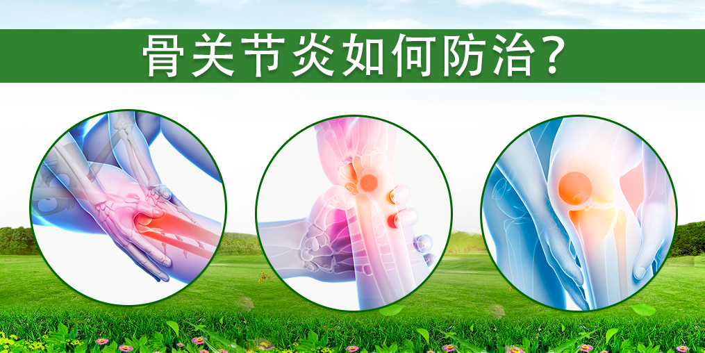 骨關(guān)節(jié)炎如何防治？適當(dāng)補(bǔ)硒具有重要的作用