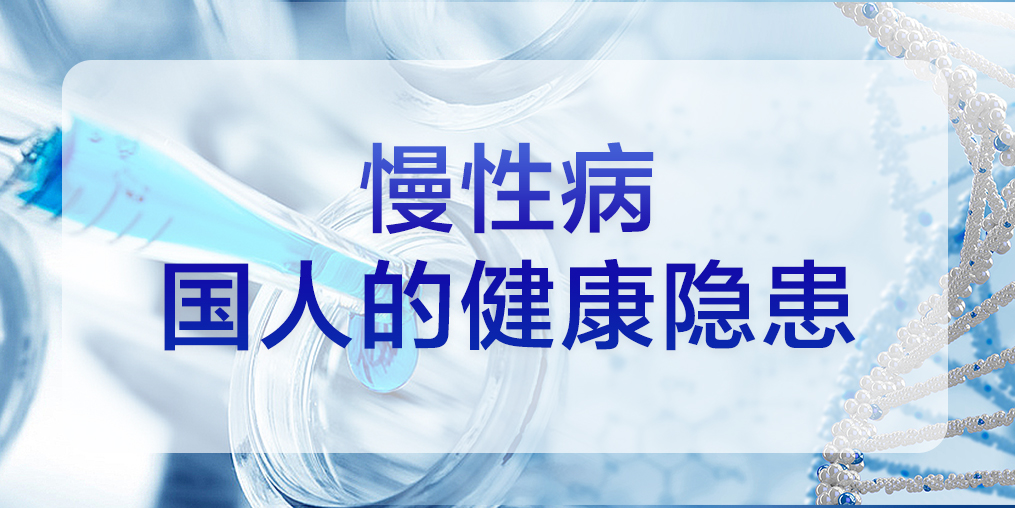 慢性病，國(guó)人的健康隱患，定量補(bǔ)硒勢(shì)在必行
