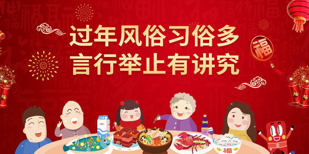 十里不同音，百里不同俗，過年走親戚習(xí)俗多