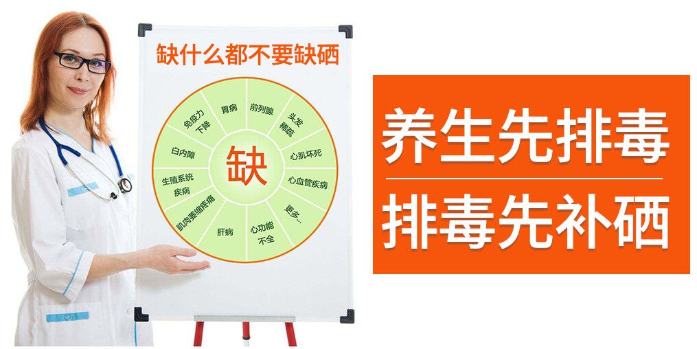 別搞錯了！春季養(yǎng)生先排毒，而排毒先補硒