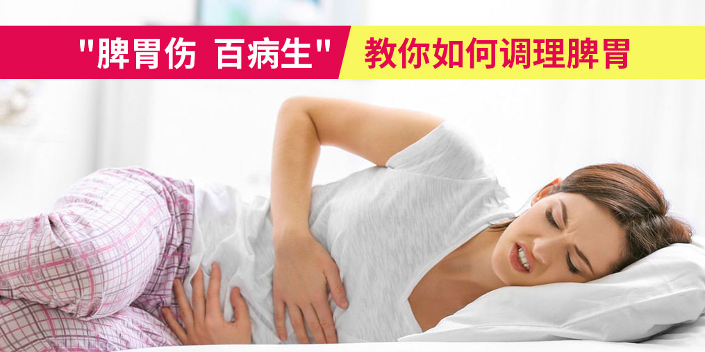 “脾胃傷，百病生”，夏季該如何調(diào)理脾胃？