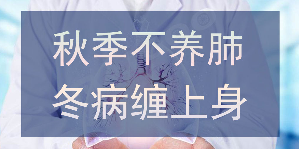 入秋咳不停？幾大妙招助你清肺養(yǎng)肺,記得收藏！